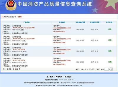 消防產(chǎn)品申請(qǐng)消防認(rèn)證 工廠審核要檢查的項(xiàng)目 全國(guó)最專(zhuān)業(yè)的解答-中國(guó)打底衫交易網(wǎng)