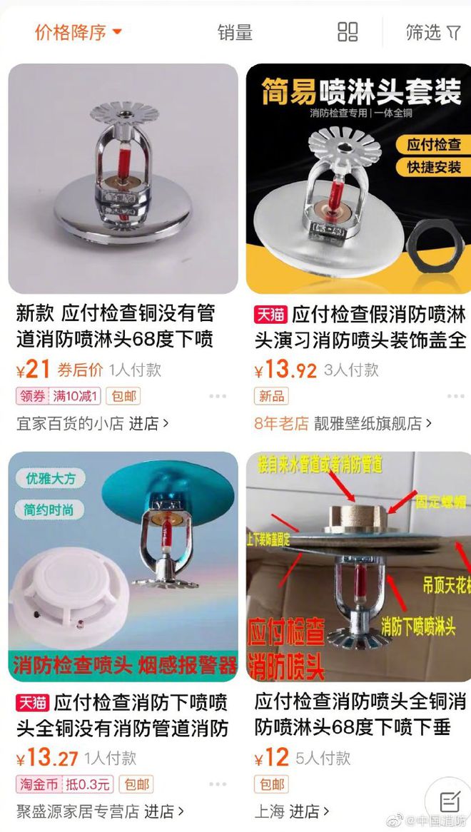 &ldquo;應付檢查&rdquo;、&ldquo;檢查專用&rdquo;中國消防點名批評淘寶、京東、拼多多